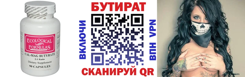 БУТИРАТ вода  Купить  Калининск 