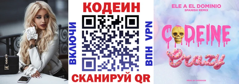 Codein напиток Lean (лин)  Купить  Калининск 